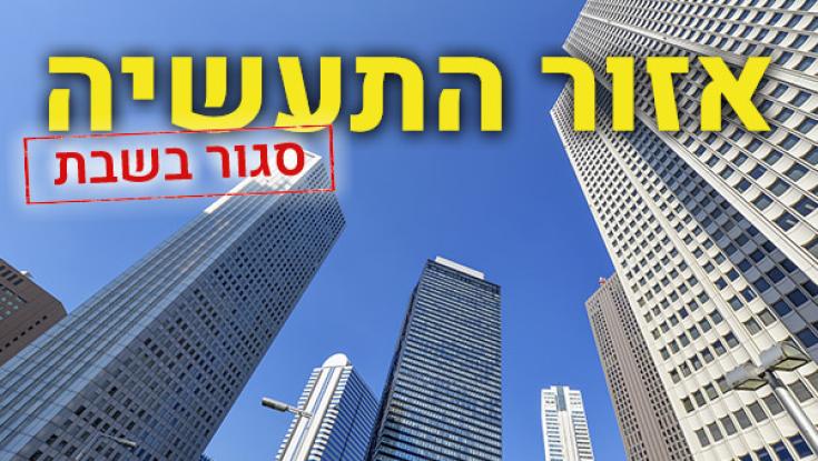 אזור התעשיה: הכירו את מיטל בנשק