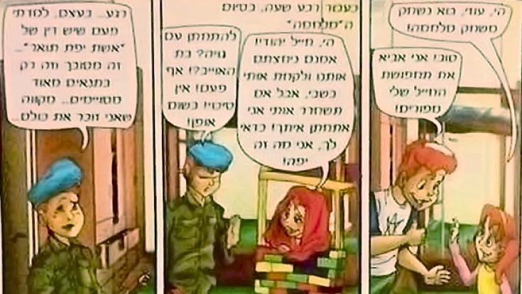 שלום כיתה א', היום נלמד על דין "אשת יפת תואר"