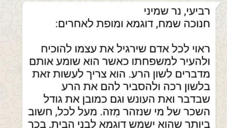 שמירת הלשון, תנ"ך או תניא: מיזם הלימוד היומי בווטסאפ מתרחב