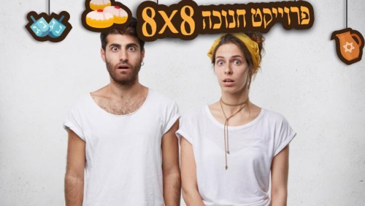 8 ניסים שכולנו היינו רוצים שיקרו לנו בזוגיות שלנו