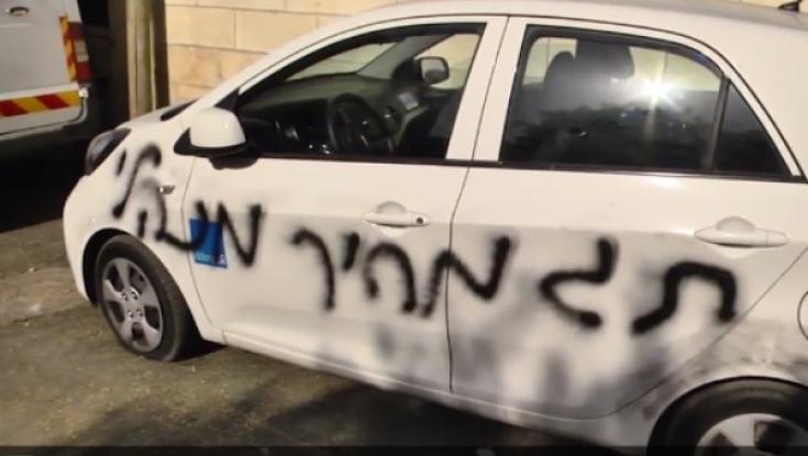 צמיגי מכוניות נוקבו וכתובת 'יהודים לא שותקים' בכפר קאסם