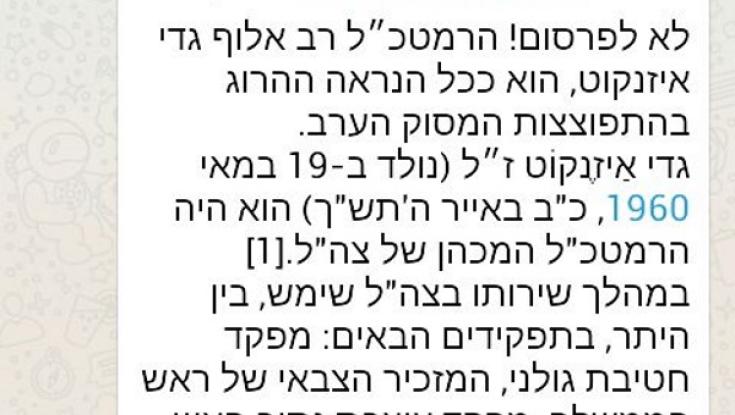 התרסקות המסוק והשמועות השקריות