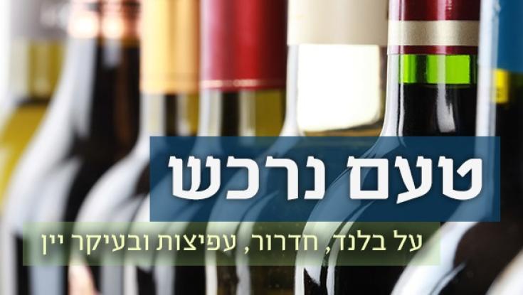  10 יינות לבנים משובחים ומומלצים לחג