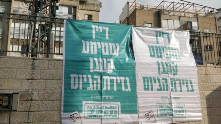 הרשימה המשותפת פונה לקהלים מפתיעים