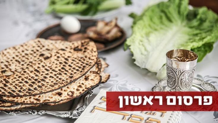 ראש מכון צומת, הרב מנחם פרל: עובדים על פתרון טכנולוגי לליל הסדר