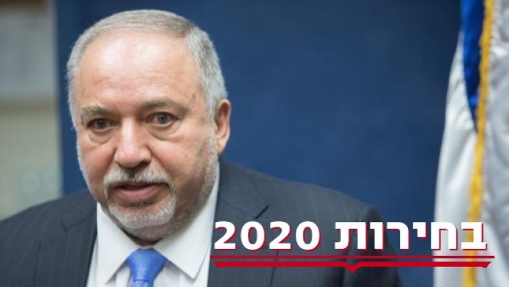 ליברמן: "לא נהיה חלק מממשלה בתמיכת הרשימה המשותפת &ndash; לא מתוך הממשלה ולא מבחוץ"