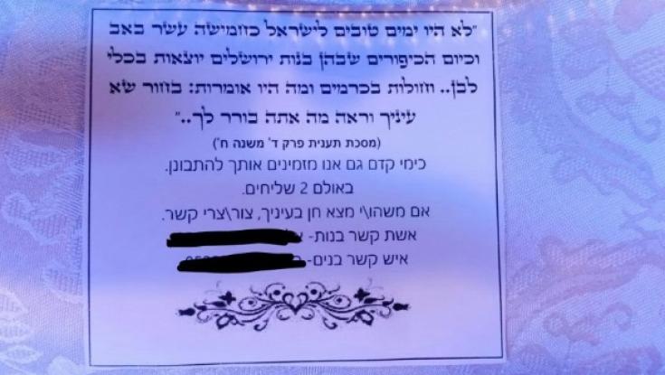 מיזם חדש: אתה אורח בחתונה? חפש את השדכן!