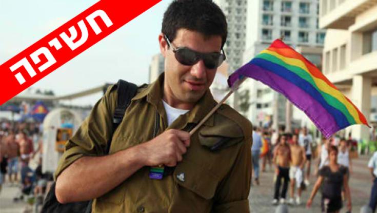 חשיפה: אלו הוראות צה"ל לשילוב קהילת הלהט"ב בצבא