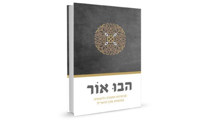 מה הרב קוק היה אומר על זה?