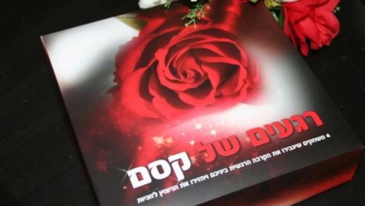 שחקו אותה: ערכת משחקי קופסה שתחזק לכם את הזוגיות