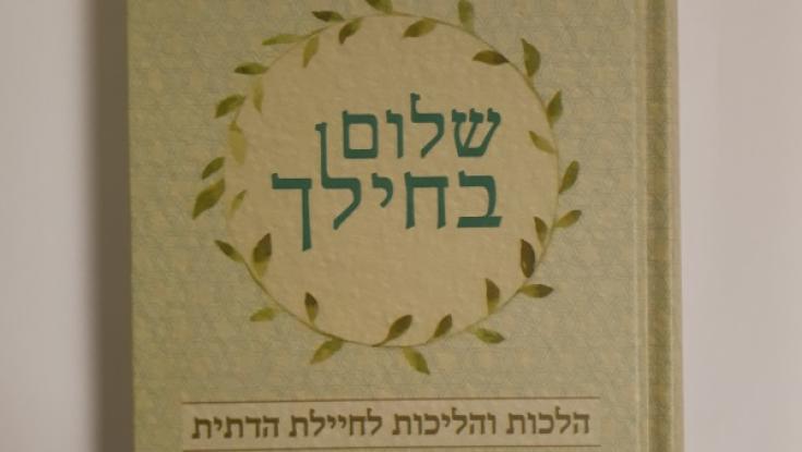 הרב רבינוביץ' בהסכמה לספר: גיוס בנות הוא בעייתי מאוד אבל חובתנו לספק להן הדרכה רוחנית