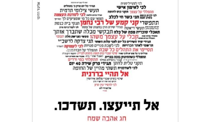 "המשכנו לחשוב עליכם ולחפש מפגשים מסוג אחר": כך זה נראה מהעיניים של השדכנים