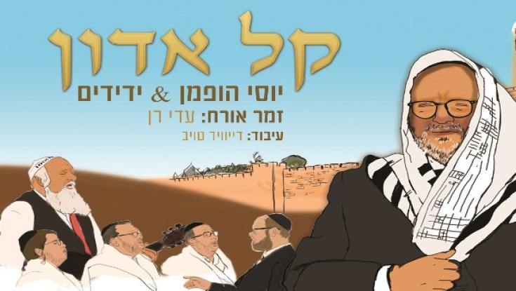 צפו: עדי רן בקליפ אנימציה מושקע
