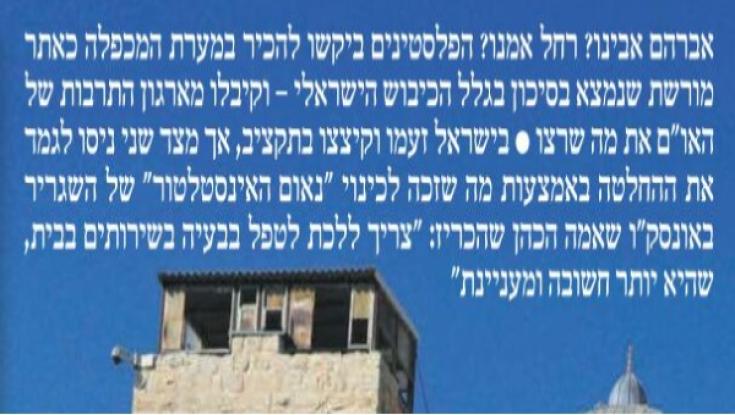הכתבת של ידיעות אחרונות מגיבה: "אני מתנחלת, בוגרת אולפנה וטעיתי"