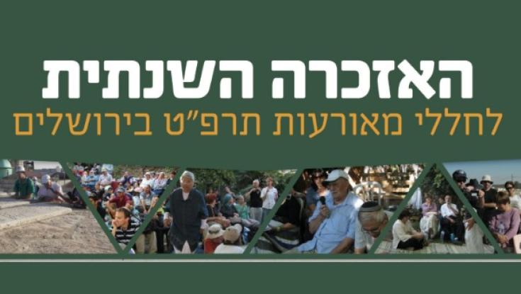 שידור חי: מאורעות תרפ"ט בירושלים