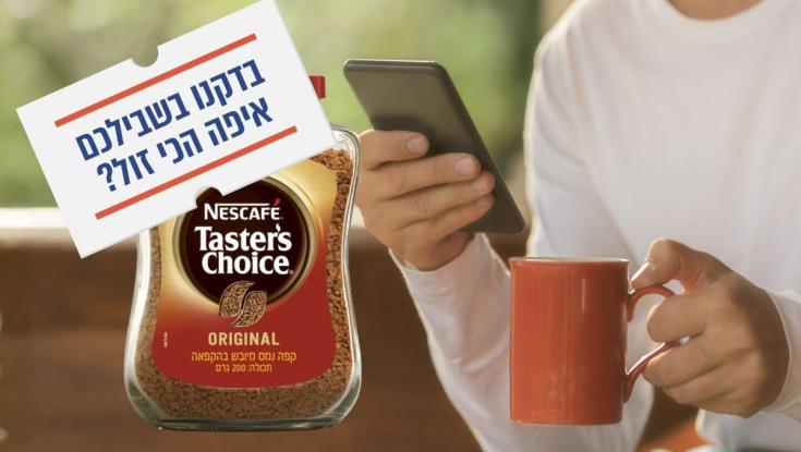 בדקנו - איפה הכי זול לקנות קפה טסטר צ'ויס?