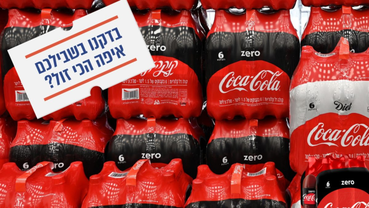 בדקנו - איפה הכי זול לקנות זירו?