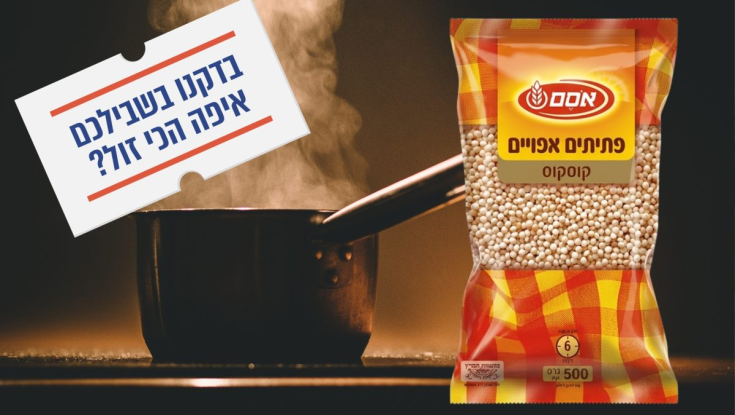 בדקנו - איפה הכי זול לקנות פתיתים, וחזרנו מופתעים