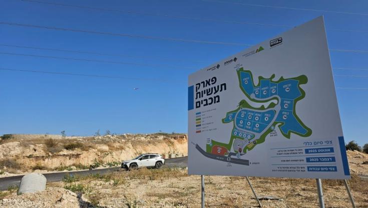 הכל נתפס: הסתערות על אזור התעשייה החדש ליד מודיעין