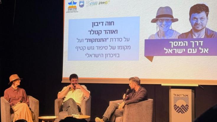 21 שנה להתנתקות: היוצרים שהחליטו לא לשכוח