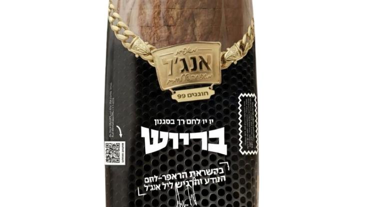 מאפיית אנג'ל משיקה לחם חדש וחמישה שירים מקוריים