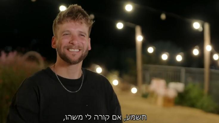 חתונמי: סופ"ש הזוגות חשף את הפרצוף האמיתי של עומר
