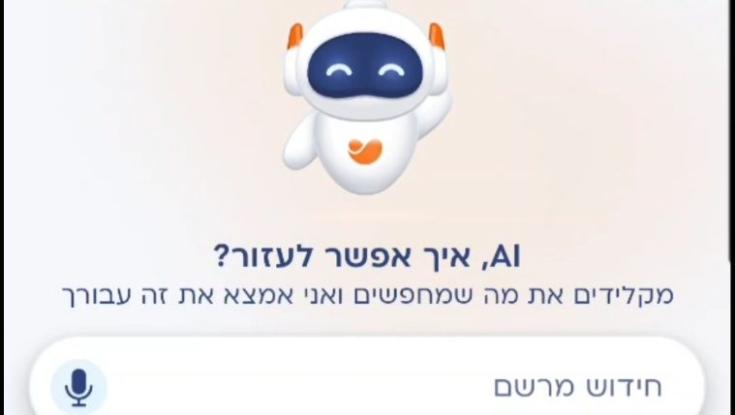 מבינה שפה חופשית ומקפיצה תורים שהתפנו: הטכנולוגיה שמנסה לקצר את ההמתנה לרופא