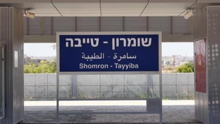 יש תאריך: רכבת ישראל תפעל בשומרון, לראשונה בהיסטוריה