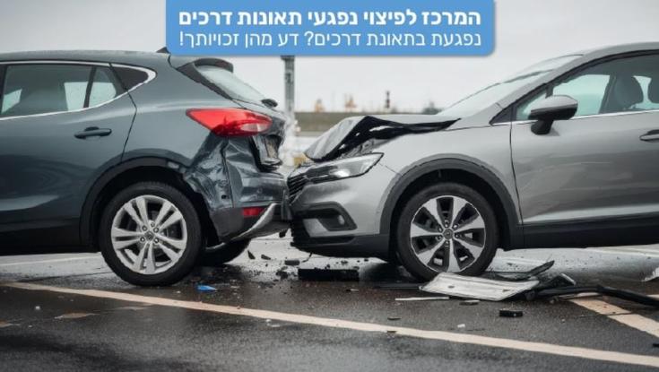 פגיעה נפשית בעקבות תאונת דרכים: התנאים להכרה והשלכתה על גובה הפיצוי