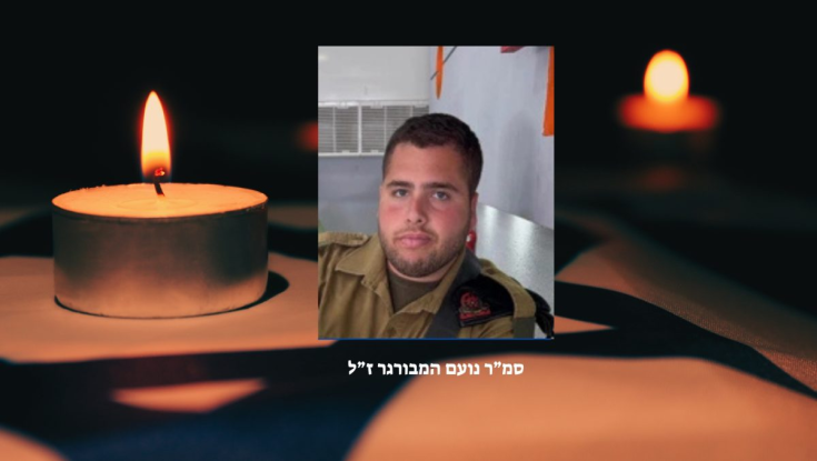 סמ"ר נועם המבורגר נהרג מפגיעת רחפן נפץ בגבול לבנון