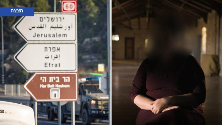 "הרב אנס אותי המון פעמים": עדות מזעזעת על פגיעות טקסיות בגוש עציון
