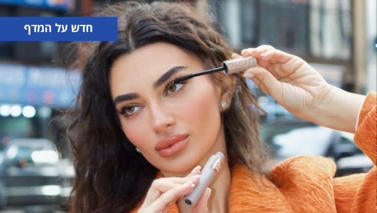 בזכות מוצר אחד - תקבלו ריסים מעוגלים ומורמים עד 24 שעות