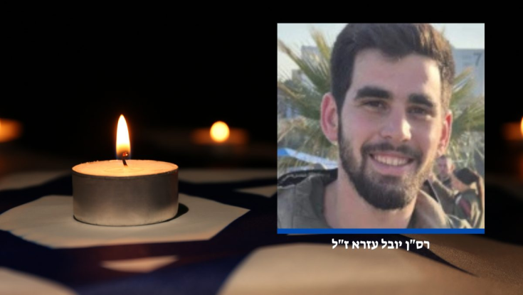 "היית כל העולם שלי": ארוסתו של רס"ן יובל עזרא נפרדה ממנו בדמעות
