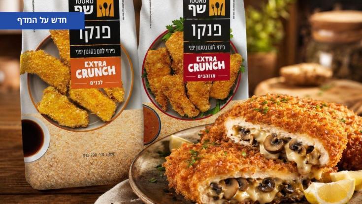 יותר קריספי, יותר אוורירי: מאסטר שף משיקה פירורי פנקו חדשים