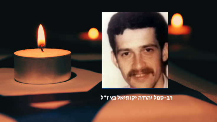 לאחר 44 שנים: הובאו ארצה עצמותיו של רב-סמל יהודה יקותיאל כץ ז"ל