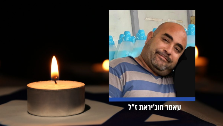 הותר לפרסום: עאמר חוג'יראת משפרעם הוא האזרח שנהרג בלבנון