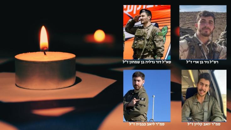 הותר לפרסום: סמ"ר ליאב כבביה הוא החלל השלישי בטנק המג"ד שנפגע