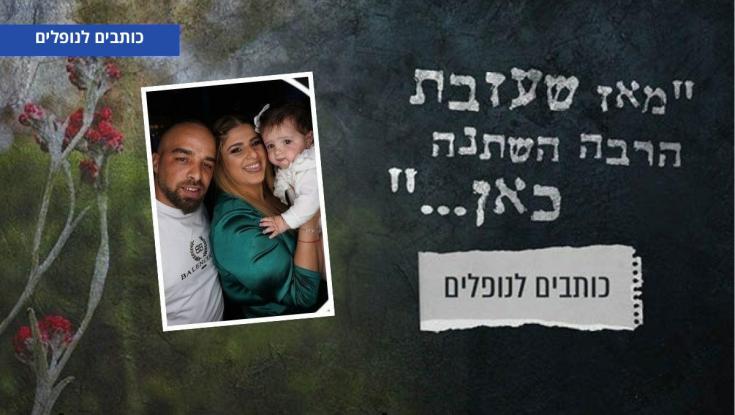 "תמשיך לבוא לי בחלומות": אשתו של מרדכי בן שועם ז"ל
