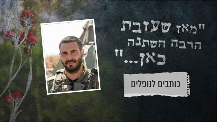 "אתה נוכח בכל פינה": בת דודתו של איתי יהושע ז"ל