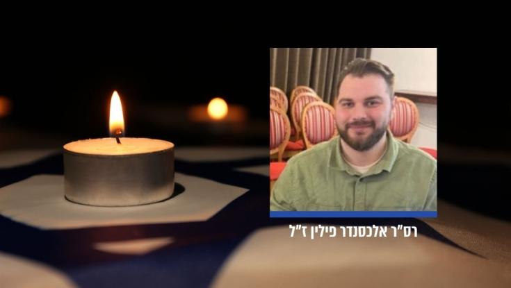 הותר לפרסום: רס"ר (מיל') אלכסנדר פילין נפל בקרב בדרום לבנון