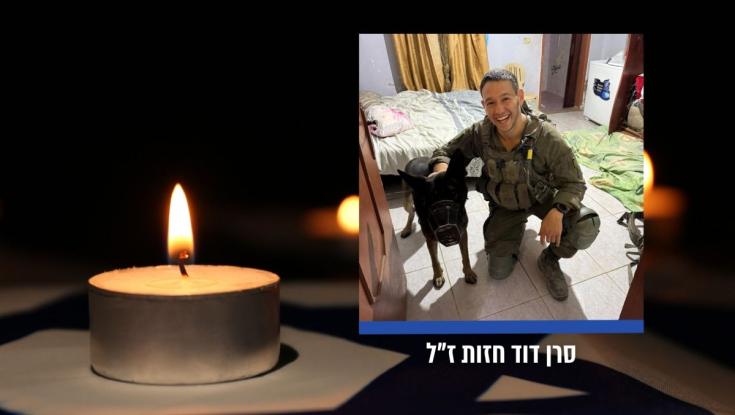 הותר לפרסום: סרן דוד חזות, מפקד מחלקה בגולני, נפל בקרב בדרום לבנון