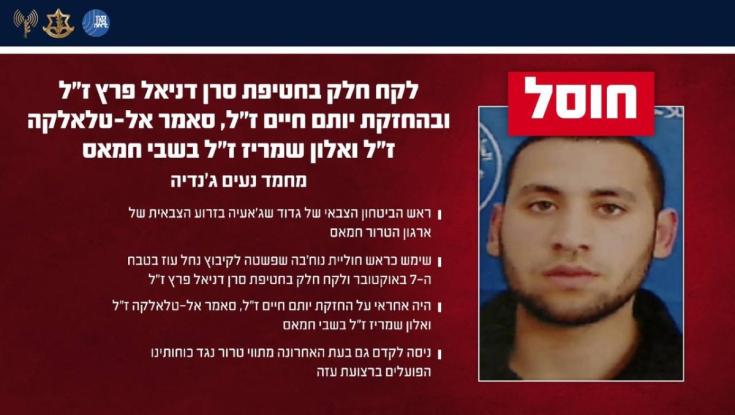 החזיק את שלושת החטופים שנהרגו בשוגג: צה"ל חיסל מחבל נוסף בעזה