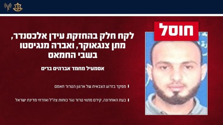 החזיק באברה מנגיסטו ומתן צנגאוקר: צה"ל חיסל מפקד בחמאס