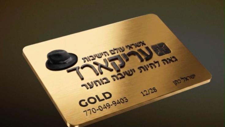 ביזיון: כרטיס חדש יעניק כסף והטבות לעריקים חרדים שהשתמטו מהצבא