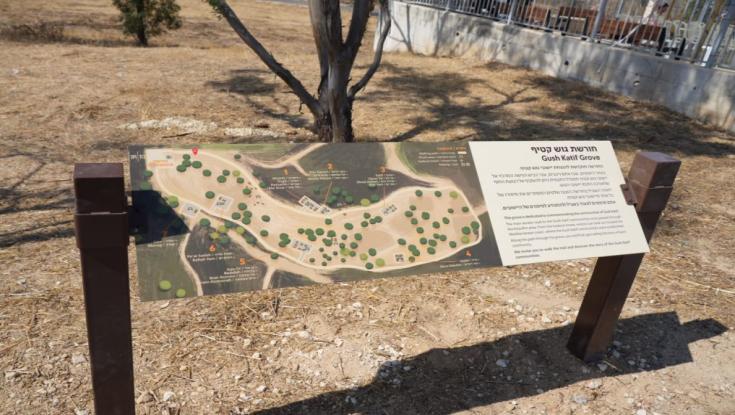מוזמנים לבקר: נחנכה חורשת גוש קטיף ביער כיסופים