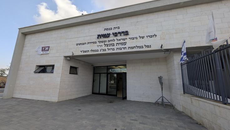בית חב"ד כרמי גת