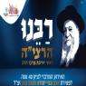 פרסום האירוע צילום: יחצ ברנז'ה
