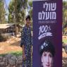שולי מועלם צילום: יחצ פוליטי