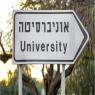 הדרך לאוניברסיטה צילום: shutterstock חדשות
