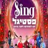 פסטיגל 2023 צילום: יחצ חדשות